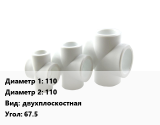 Крестовина 110 *110 двухплоскостная Угол:67.5, ПП-полипропилен, шт цена от 565.97 сом / шт, где купить, условия доставки в Оше и Ошской области